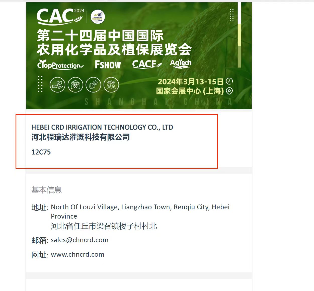 门头沟欢迎各界朋友莅临上海CAC 12C75号灌溉喷枪展位